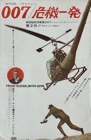 From Russia With Love
