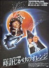 A Clockwork Orange