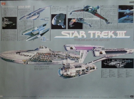 Star Trek III: The Search for Spock