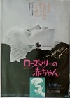 Rosemary's Baby