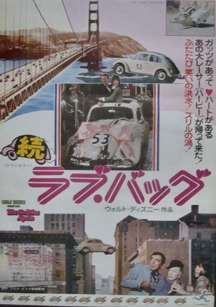 Herbie Rides Again