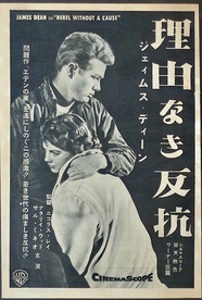 Rebel Without A Cause