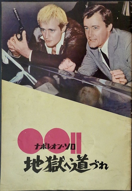 The Man from U.N.C.L.E.: One Spy Too Many