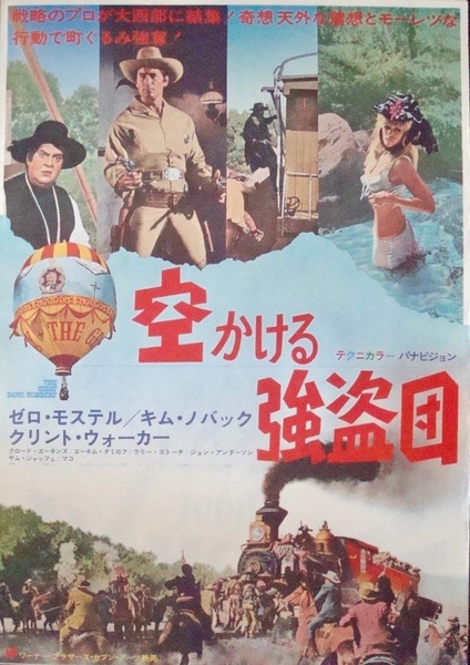 The Great Bank Robbery | Japanese B2 | Movie Posters | Limited Runs