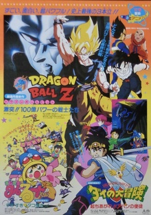 Dragon Ball Z: The Return of Cooler