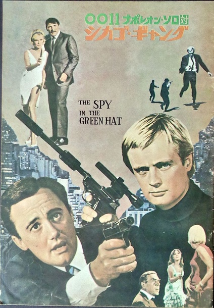 The Man from U.N.C.L.E. - The Spy In The Green Hat