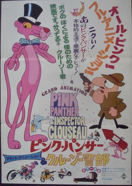 Pink Panther and Inspector Clouseau