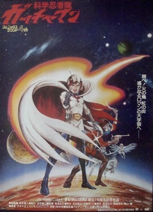 Gatchaman The Movie