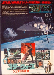 Star Wars: Episode VI - Return of the Jedi