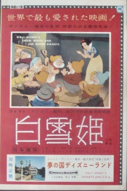Snow White and the Seven Dwarfs