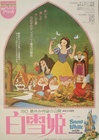 Snow White and the Seven Dwarfs