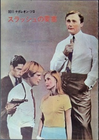 The Man from U.N.C.L.E.: Helicopter Spies