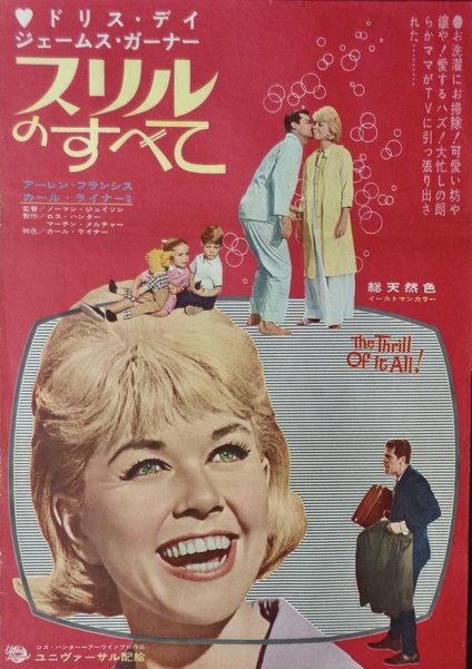 The Thrill of It All