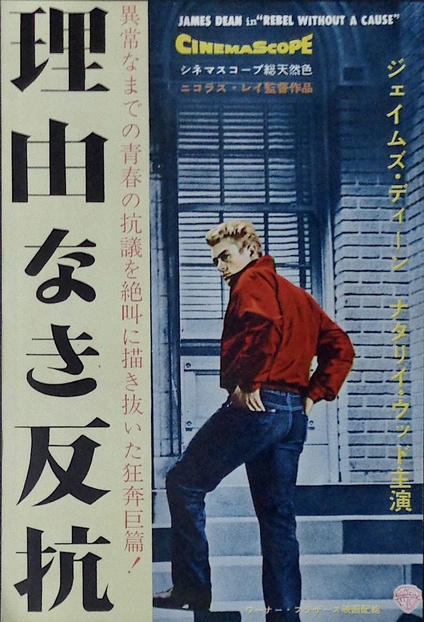 Rebel Without A Cause