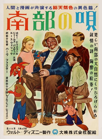 Song of the South