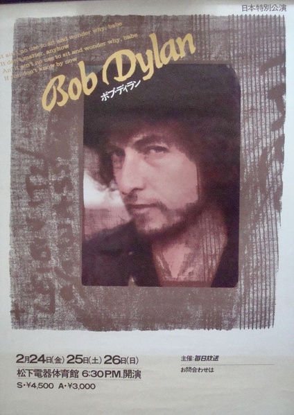 Bob Dylan: Osaka 1978
