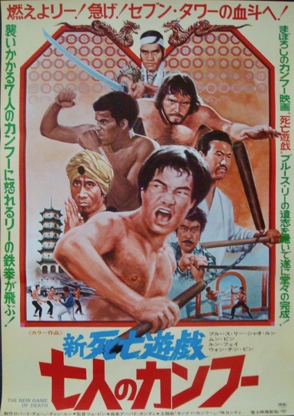Goodbye Bruce Lee: His Last Game of Death | Japanese B2 | Movie Posters |  Limited Runs