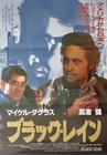 Black Rain