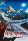 Japan K2 Expedition 1977