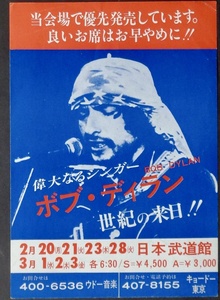 Bob Dylan: Japan 1978 (Handbill)