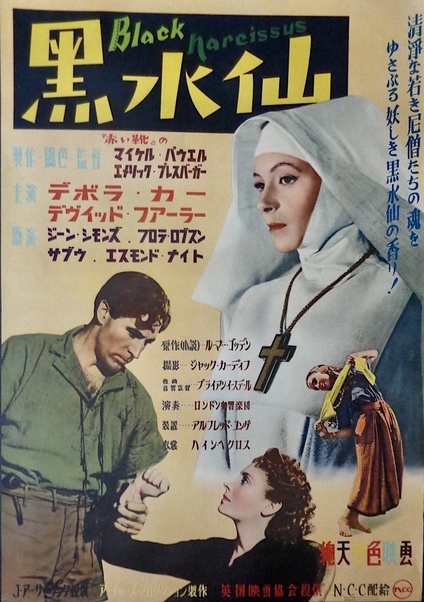 Black Narcissus