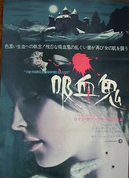 The Fearless Vampire Killers