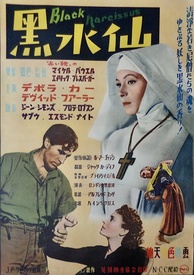 Black Narcissus