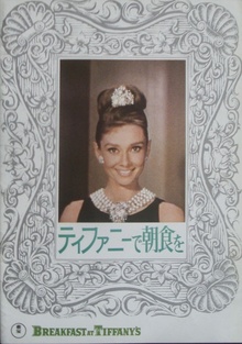 Breakfast at Tiffany's