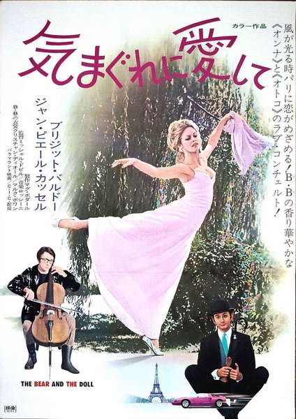 The Bear and the Doll