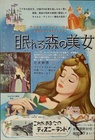 Sleeping Beauty