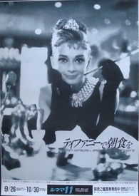 Breakfast at Tiffany's