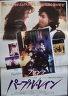 Purple Rain