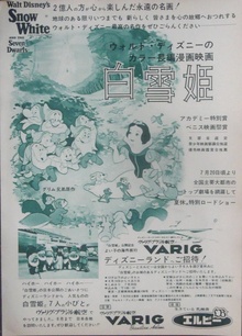 Snow White and the Seven Dwarfs