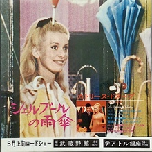 The Umbrellas Of Cherbourg