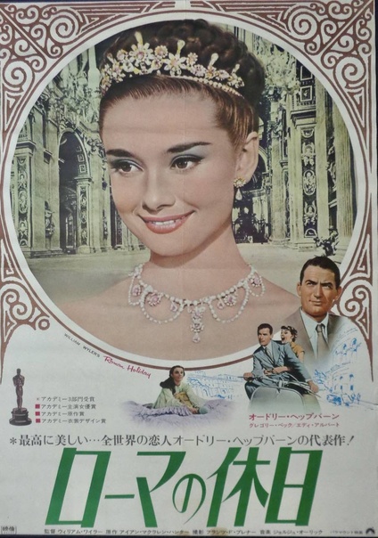 Roman Holiday