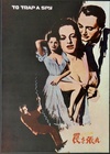 The Man From U.N.C.L.E.: To Trap A Spy