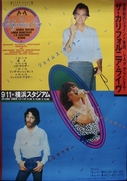 James Taylor and Linda Ronstadt: Tokyo 1981