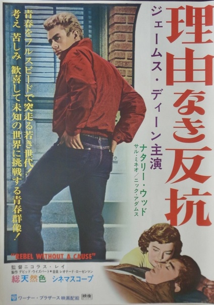 Rebel Without A Cause