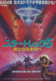 Star Trek V: The Final Frontier