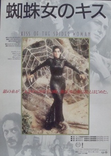 Kiss Of The Spider Woman