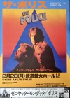 Police: Tokyo 1981
