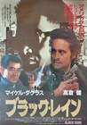 Black Rain