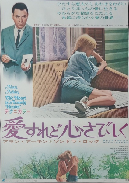 The Heart Is a Lonely Hunter