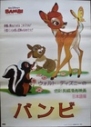 Bambi