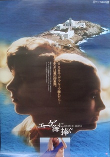 Dedicated To the Aegean Sea