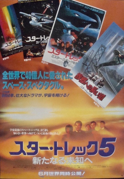Star Trek V: The Final Frontier