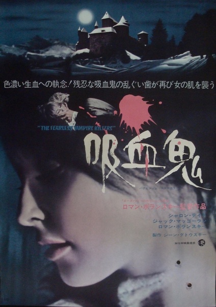 The Fearless Vampire Killers