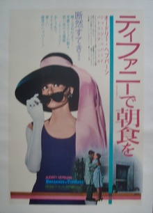 Breakfast at Tiffany's