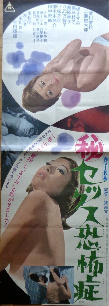 Sexfobia - la giungla sessuale