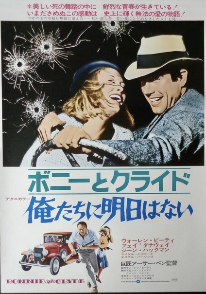 Bonnie and Clyde
